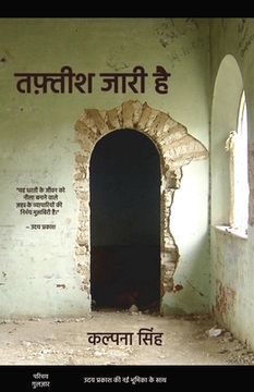 portada तफ़्तीश जारी है: Tafteesh Jari Hai (Investigation Continues) (in Hindi)