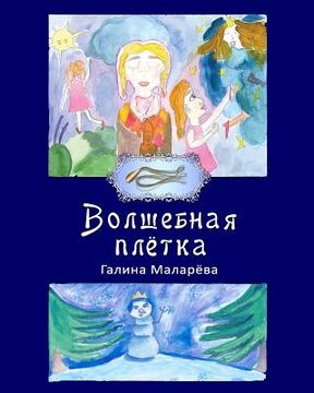 portada Volshebnaya pletka, 2 edition (en Ruso)