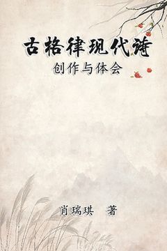 portada Modern Chinese Poetry Written With Classical Metrical Rhythm: 古格律现代诗：创作与体会 (en Chino)