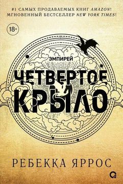portada Chetvertoe Krylo (en Ruso)