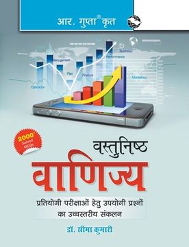 portada Objective Commerce (Hindi) (en Hindi)