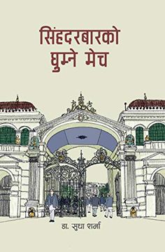 portada Singha Durbarko Ghumne Mech (in Nepalés)