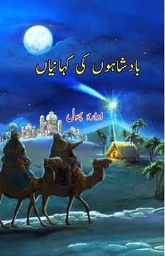 portada Baadshahon ki kahaniyaan: (Kids Stories) (in Urdu)