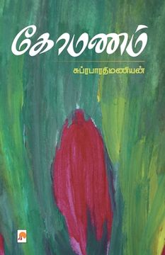 portada கோமணம் / Komanam (en Tamil)