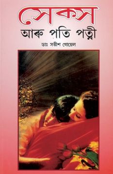 portada Sex Aur Pati Patni in Assamese (en Assamese)