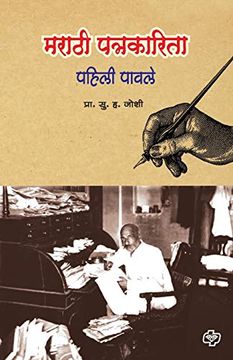 portada Marathi Patrakarita: Pahili Pavle (en Marathi)