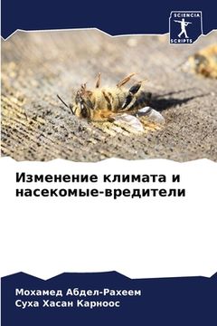 portada Изменение климата и насе (in Russian)