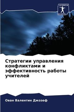 portada Стратегии управления ко& (in Russian)