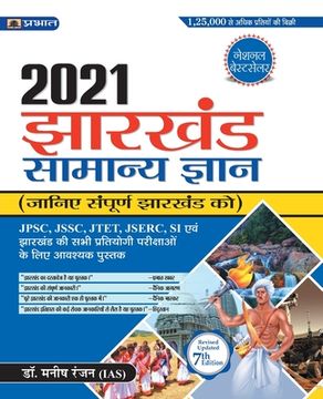 portada Jharkhand Samanya Gyan 2021- MANISH RANNJAN (in Hindi)