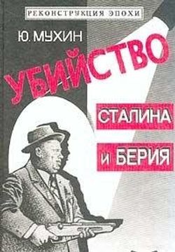 portada Ubiystvo Stalina i Beriya