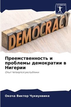 portada Преемственность и пробл& (en Ruso)