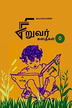 portada Kappiya's Children Stories - 0 (en Tamil)