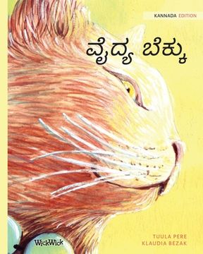 portada ವೈದ್ಯ ಬೆಕ್ಕು: Kannada Edition of The Healer Cat (en Canarés)