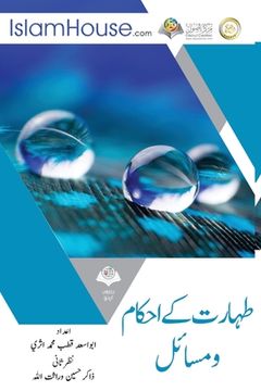 portada طہارت کےاحکام ومسائل (en Urdu)