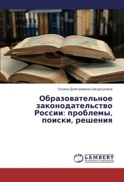 portada Obrazovatel'noe zakonodatel'stvo Rossii: problemy, poiski, resheniya (Russian Edition)