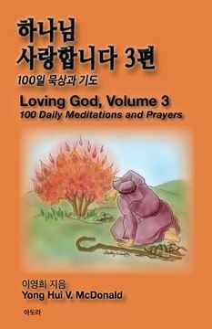 portada Loving God 3 (in Corea)