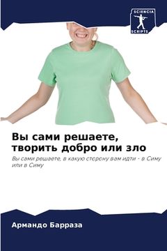 portada Вы сами решаете, творить &#107 (in Russian)