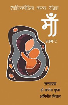 portada Maa - Sahityapedia Kavya Sangrah - Vol-2 (en Hindi)