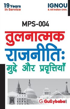 portada Mps-04 तुलनात्मक राजनीति: मुद् (en Hindi)