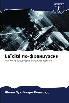 portada Laïcité по-французски (en Ruso)