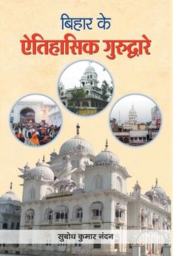 portada Bihar Ke Aitihasik Gurudware (en Hindi)