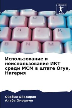 portada Использование и неиспол& (in Russian)