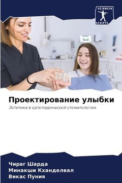 portada Проектирование улыбки (in Russian)