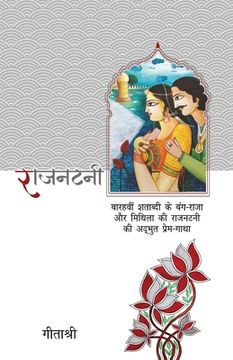 portada Rajnatni (en Hindi)