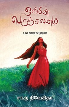 portada Oliyin Perunchalanam (in Tamil)