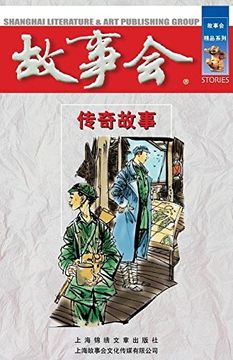 portada Chuan Qi Gu Shi (Chinese Edition)