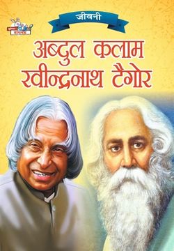 portada Jeevani: A.P.J. Abdul Kalam Aur Rabindranath Tagore ( ीवनी ए. ी. . (en Hindi)