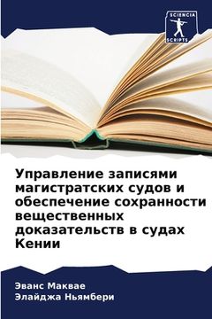 portada Управление записями маг& (in Russian)