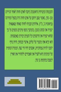 portada Unlocking the Messianic Prophecies (Hebrew Language Translation) (en Hebreo)