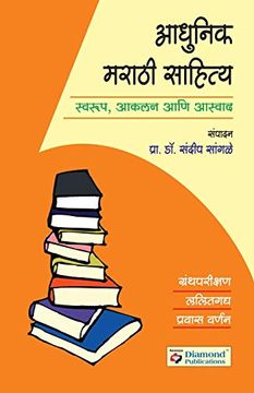 portada Aadhunik Marathi Sashitya (en Marathi)