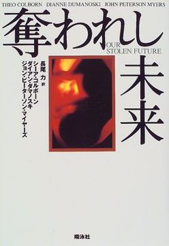 portada Our Stolen Future [Japanese Edition]