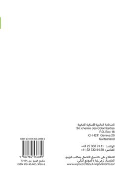 portada Intellectual Property and Folk, Arts and Cultural Festivals (Arabic edition): A practical guide (in Arabic)