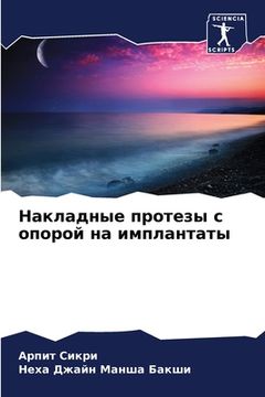 portada Накладные протезы с опор (in Russian)
