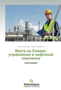 portada Vakhta na Severe: upravlenie v neftyanoy kompanii: monografiya (Russian Edition)