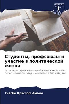 portada Студенты, профсоюзы и уч&#1072 (in Russian)