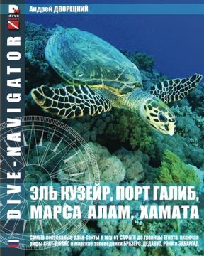 portada Dive-navigator EL QUSEIR, PORT GHALIB, MARSA ALAM, HAMATA: 60 most popular dive sites south of Safaga to the southern border of Egypt, include  St. ... descriptions and GPS-position: Volume 10