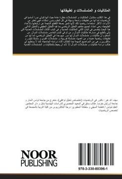 portada المتتاليات و المتسلسلات و تطبيقاتها: المتتاليات و المتسلسلات العددية - متتاليات و متسلسلات الدوال (Arabic Edition)