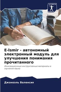 portada E-lsmir - автономный электронн&#1099 (in Russian)