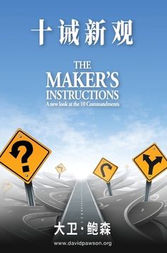 portada 十诫新 - Maker's Instructions (Simplified Chinese) 