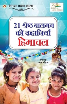 portada 21 Shreshth Balman ki Kahaniyan: Himachal Pradesh (21 श्रेष्ठ बालमन क&#2