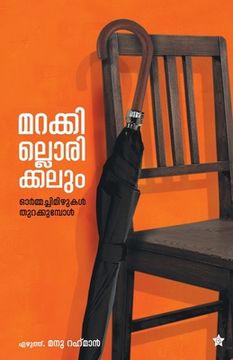 portada Marakkillorikkalum (en Malayalam)
