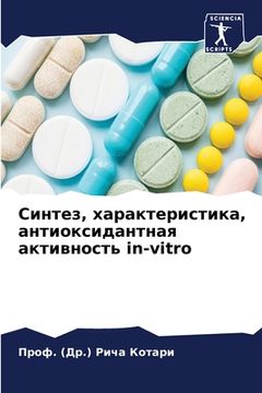 portada Синтез, характеристика, &#1072 (in Russian)