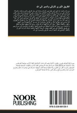 portada الطريق النّوري للترقي والسير إلى الله: عند بديع الزمان النّورسي (Arabic Edition)