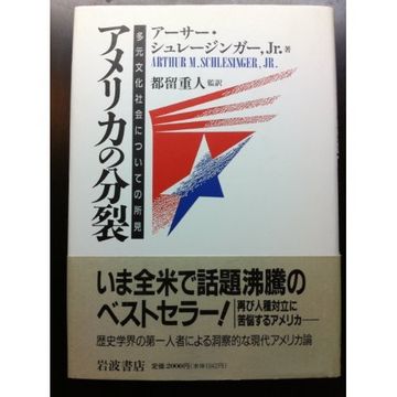 portada The findings about the multiple cultural society - division of America (1992) ISBN: 4000000500 [Japanese Import]