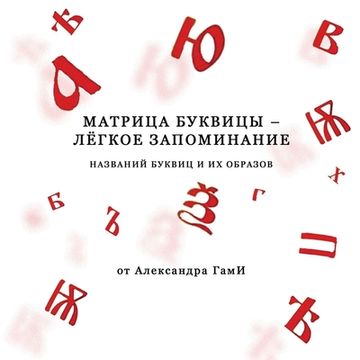 portada Alexander Gami. Matritsa bykvitsy - lyogkoye zapominaniye (in Russian)