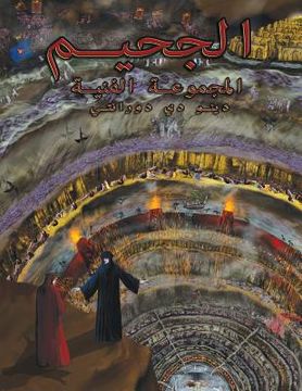 portada Inferno: The Art Collection (en Árabe)